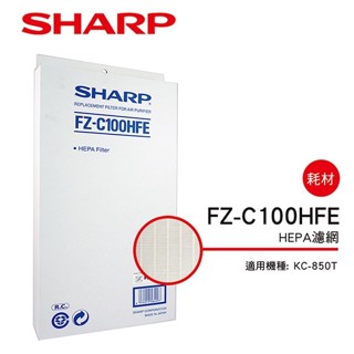 【SHARP夏普】集塵HEPA過濾網 FZ-C100HFE