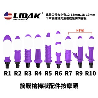 免運【筋膜槍棒狀配件按摩頭 情趣按摩頭 按摩頭 】購買前務必先量一下口徑 情趣用品 LIDAK