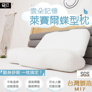 【亞汀】萊賽爾雲朵記憶枕 臺灣製 紓壓記憶枕 記憶棉 慢回彈 工學 助眠枕 枕心 蝶型枕 防蹣枕/水洗 枕頭 枕芯 天絲