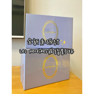 全新未拆封 x Family Mart 全家Les Nereides 戒指對杯💍