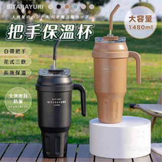 【臺灣24h出貨】 手提冰霸杯 冰壩杯 手提保溫杯 吸管保溫杯 咖啡保溫杯 保冷杯 保溫冰霸杯 保冰杯 吸管杯 冰霸杯