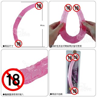 【情趣工廠】DOUBLE DONG 果凍老二型雙頭龍﹝超柔軟45cm﹞