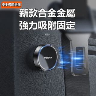 新款汽車安全帶固定器 磁吸式自動吸附 插銷穩定器 防晃動 車用內裝安全帶固定器 安全帶穩定器 高檔金屬強力吸附 全車通用