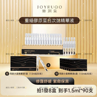 🔥官方正品🔥七老闆推薦🥇嬌潤泉重組膠原蛋白次拋精華液｜修護｜緊緻透潤｜舒緩｜補水｜保濕｜免運｜三隻羊代購｜瘋狂小楊哥