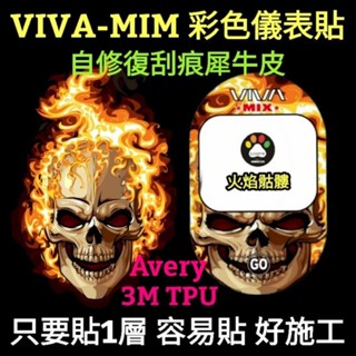 🔰臺灣狗狗GOGOTW🔰gogoro VIVA-XL VIVA-mix 自體修復 犀牛皮保護貼 螢幕保護 儀表板保護貼膜