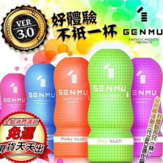 日本GENMU 三代 PINKY 少女 香舌 後庭 熟女 青澀 新素材 柔嫩加強版 吸吮真妙杯 飛機杯 自慰杯 情趣用品