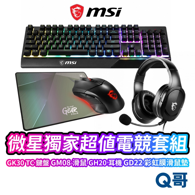 MSI 微星 電競全套超值組 四寶 GH20輕量耳機 GM08 滑鼠 GK30 TC 鍵盤 GD22 彩虹鼠墊