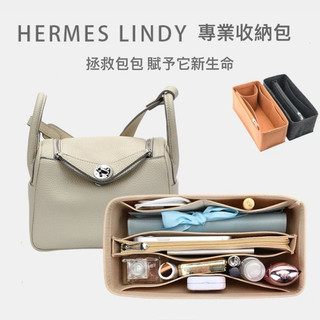 台灣出貨 愛馬氏 Hermes lindy26 30琳迪內膽包中包撐化妝收納包內袋 630 寶中寶撐形整理收納包