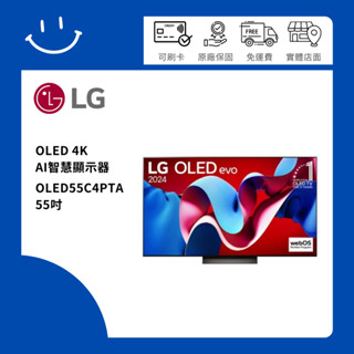 下單10倍送 LG樂金 OLED55C4PTA 55吋 OLED 4K智慧顯示器