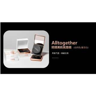 🧡彤在衣起🧡Alltogether防護美肌氣墊霜12g+12g(象牙色/自然色) 1盒$399