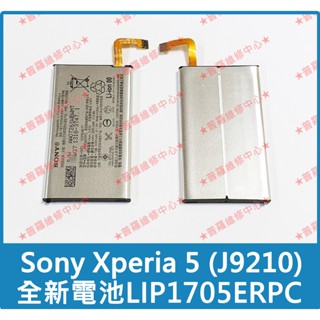 ★普羅維修中心★Sony Xperia 5 第一代 全新原廠電池 LIP1705ERPC J9210 X5 現場維修