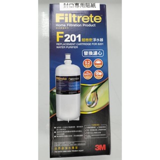 3M S201 超微密淨水器替換濾心 F201 (過濾效能同 DWS4000-CN ) ( 0.2微米除菌膜高規格濾菌)