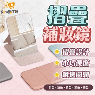 化妝鏡 桌上鏡 美妝鏡 鏡子化妝鏡 桌鏡 折疊鏡 摺疊鏡 梳妝鏡 收納化妝鏡 折疊化妝鏡 鏡子 隨身鏡【Now購了嗎】