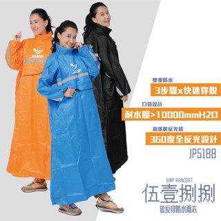/臺灣現貨/ JUMP將門３步驟ｘ後反穿 快速穿脫pocket 防水雨衣
