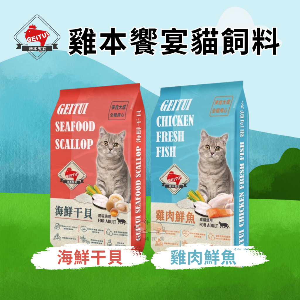【寵物花園】大成 雞本饗宴 貓飼料 7kg 大成貓飼料 浪浪專用 浪貓專用 高CP質 台灣製造