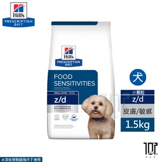 希爾思 Hills 犬用 z/d 食物敏感 1.5KG / 8LB 處方 狗飼料