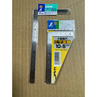 鶴龜 SHINWA 三寸/五寸法師 公分 小型角尺 15*7.5cm/10*5cm