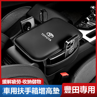 TOYOTA豐田汽車通用扶手箱手肘墊RAV4 ALTIS AURIS Camry CHR車載扶手增高墊套 四季通用扶手墊