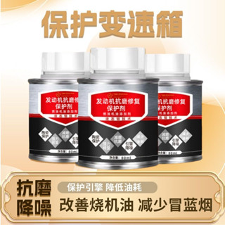 一起團購 網紅推薦款 發動機抗磨保護劑 汽油引擎抗磨修復保護劑 降噪 抖動 燒機油 進口新增養護劑 機油精 機油寶