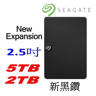 Seagate Expansion 2TB 5TB 希捷 USB3.0 2.5吋 行動硬碟 新黑鑽 外接硬碟