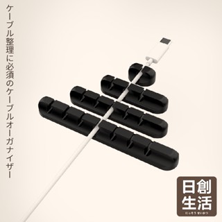 臺灣現貨 電線傳輸線整理夾 電線收納 理線器 集線器 整線器 固線器 黏貼固定夾 集線器線夾 充電線固定夾 日創生活