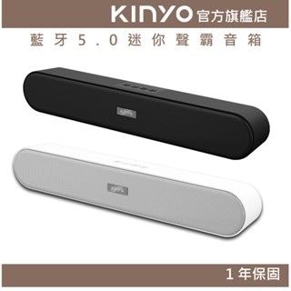 【KINYO官方直營】藍芽5.0迷你聲霸音箱 (BTS) 藍芽喇叭 喇叭 讀卡 音響 iphone 可用｜一年保固