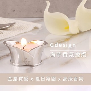 【Gdesign】Calla Lily海芋系列精美餐桌用品 小燭台 G-SSK022 (附贈茶蠟一枚)