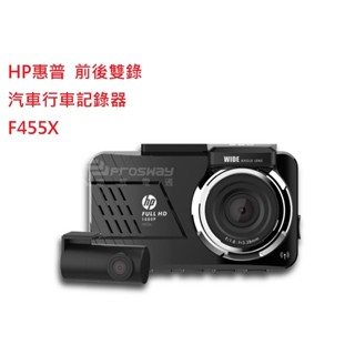 HP 惠普 前後雙錄 行車記錄器 F455x【悍將汽車百貨】行車記錄器 ( 送128G記憶卡 )