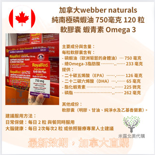 現貨🔥加拿大webber naturals 純南極磷蝦油 750毫克 120 粒軟膠囊 蝦青素 Omega 3 米路代購