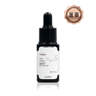 蘆薈原液｜保養品液態原型無新增香料