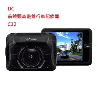 DC 快譯通abee C12 前鏡頭高畫質行車記錄器【悍將汽車百貨】免裝安費 完工價 ( 送128G記憶卡 )