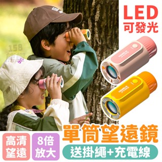 8倍放大✨ 單筒望遠鏡 望遠鏡 夜視鏡 迷你望遠鏡 望遠鏡高倍 天文望遠鏡 手機望遠鏡 兒童望遠鏡 兒童益智科學戶外玩具