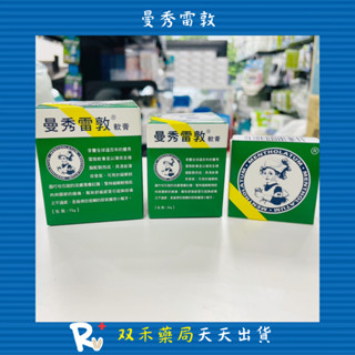 現貨 曼秀雷敦 軟膏 12g 35g 75g 乙類成藥 小護士 面速力達母 臺灣製 丨雙禾健康生活小舖