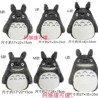阿猴達可達 日本限定 吉卜力工作室 宮崎駿 totoro 大龍貓 龍貓 玩偶 娃娃 絨毛娃娃 最大42cm 全新正日貨