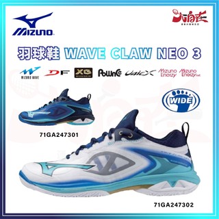 【大自在】MIZUNO 美津濃 羽球鞋 WAVE CLAW NEO 3 羽毛球鞋 3E寬楦 止滑 緩震 71GA2473