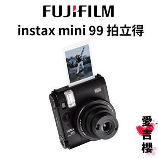 【FUJIFILM 富士】 instax mini99 mini 99 拍立得 公司貨 號稱最強拍立得