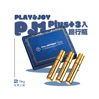 PLAY&JOY｜PJ1 Plus+ 男性延時液｜5ml 旅行裝三入組