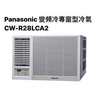 請詢價 panasonic變頻冷專左吹窗型冷氣cw-r28lca2 【上位科技】