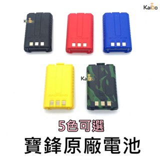 黑皮購物 寶峰 UV-5R 備用電池 原廠電池 手扒雞 手扒機 對講機 無線電 專用電池