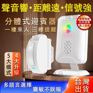 免運 臺灣12h出貨 感應器透過NCC認證 感應門鈴門磁 紅外線感應鈴 分體式感應門鈴無線紅外防盜報警門鈴迎賓門鈴