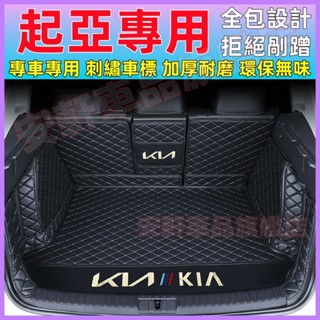 起亞後備箱墊 Sportage Carens Sorento 全包圍後車廂墊 汽車尾箱墊 車用皮革後廂墊 汽車後行李箱墊