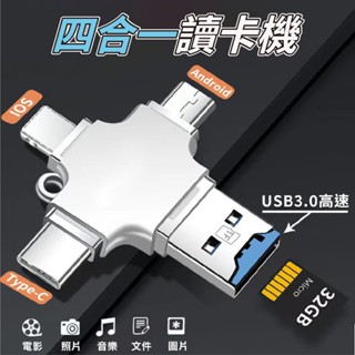 OTG 萬能讀卡機 四合一讀卡機 type-c lightning讀卡機 iphoneUSB 支援安卓/蘋果128G卡