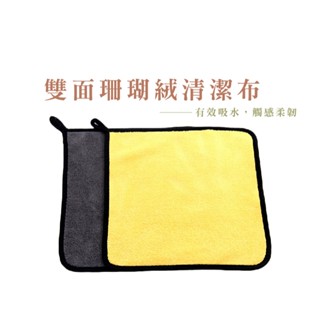 珊瑚絨毛巾 擦車布 洗車毛巾 擦車巾 吸水巾 可掛式洗車布 洗車巾 加厚吸水 抹布 下蠟布 吸水布 DH083