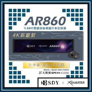 X-GUARDER AR860 4K Sony鏡頭 贈64G卡 3年保固 後視鏡行車紀錄器 測速預警 電子後視鏡