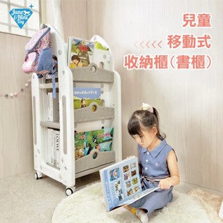 【JN.Toy】兒童移動式收納櫃｜書櫃｜書架