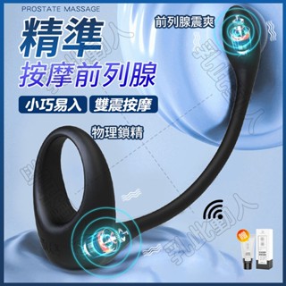 臺灣出貨⚡鎖精環+肛塞 前列腺按摩器 後庭按摩棒 震動鎖精環 後庭肛塞 持久環 男性屌環 後庭塞 前列腺暴爽 情趣用品