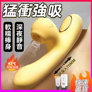 ⚡吮吸震動棒 電動按摩棒 加溫按摩棒 吮吸器 吸吮器 吸陰器 G點按摩棒 自慰棒 情趣按摩棒 成人玩具 全身按摩
