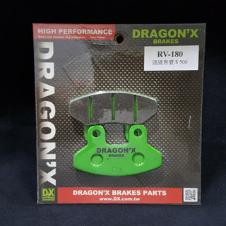 DRAGON*X DX 強龍士 RV150 RV180 RS21 FIGHTER DX 前碟 來令片 煞車皮 H3A