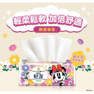 單包 舒潔 kleenex 雲絨舒適 抽取式衛生紙 90抽 /包 迪士尼 季節限定款 米妮 衛生紙