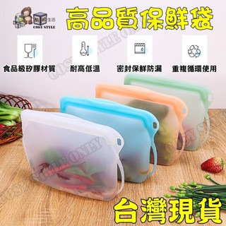 臺灣現貨🔥🔥檢驗合格 升級防漏 食品級 矽膠密封保鮮袋 耐熱保鮮袋 耐熱袋 耐熱袋 保鮮袋 密封袋 耐熱密封袋 矽膠保鮮